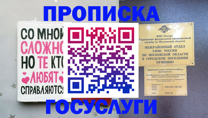 временная регистрация в Алатыре